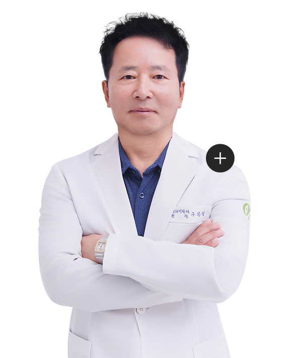 구본길원장님