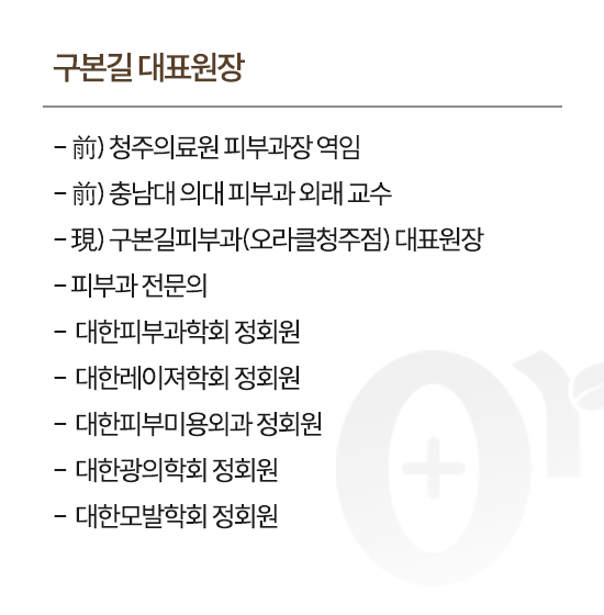 구본길원장님_약력이미지
